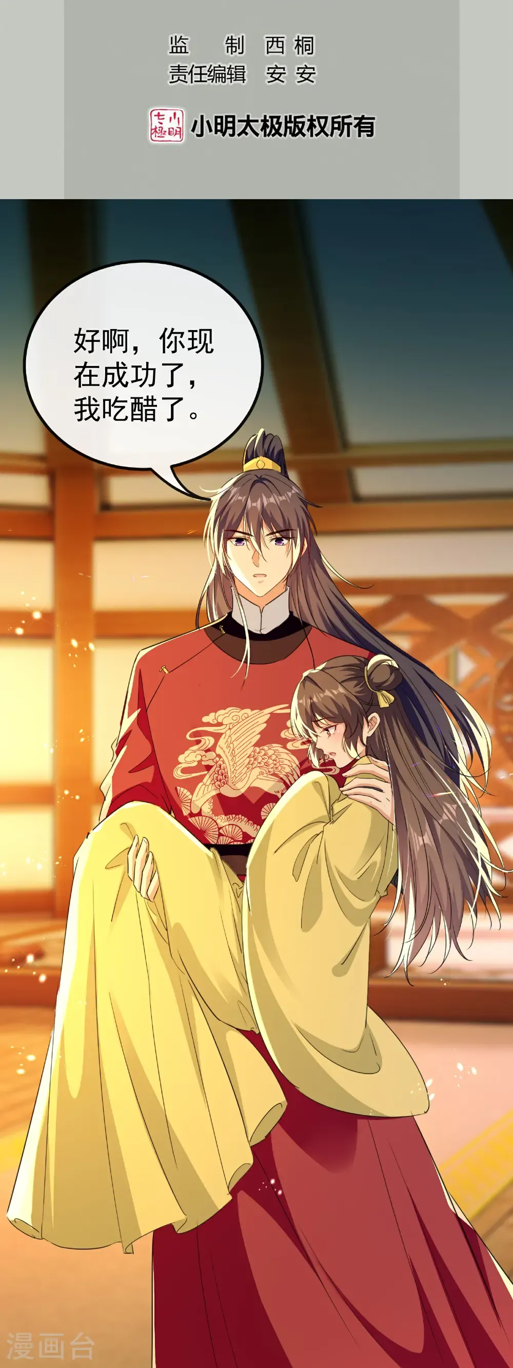 坏心王爷别惹我漫画,第309话 以身犯险2图