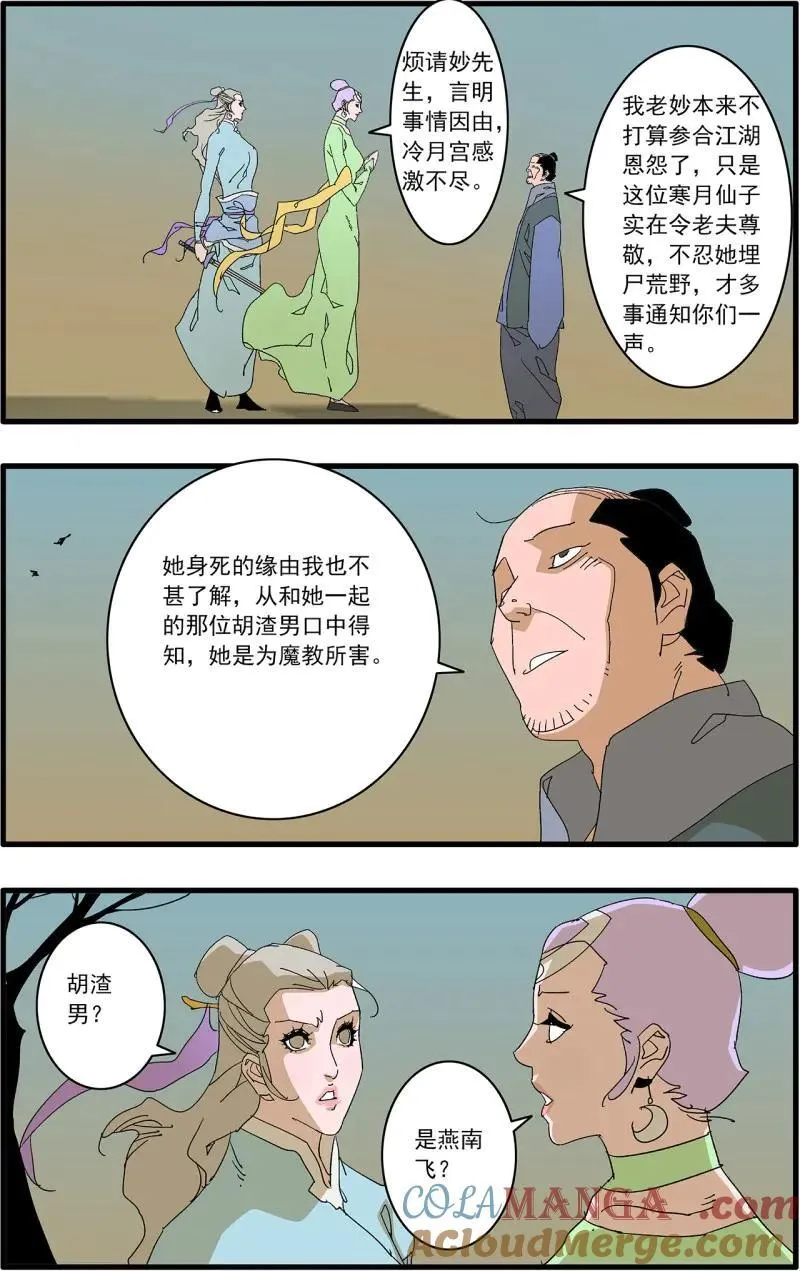 爷在江湖飘漫画免费下拉版漫画,第321话 160 阴阳失调 下1图