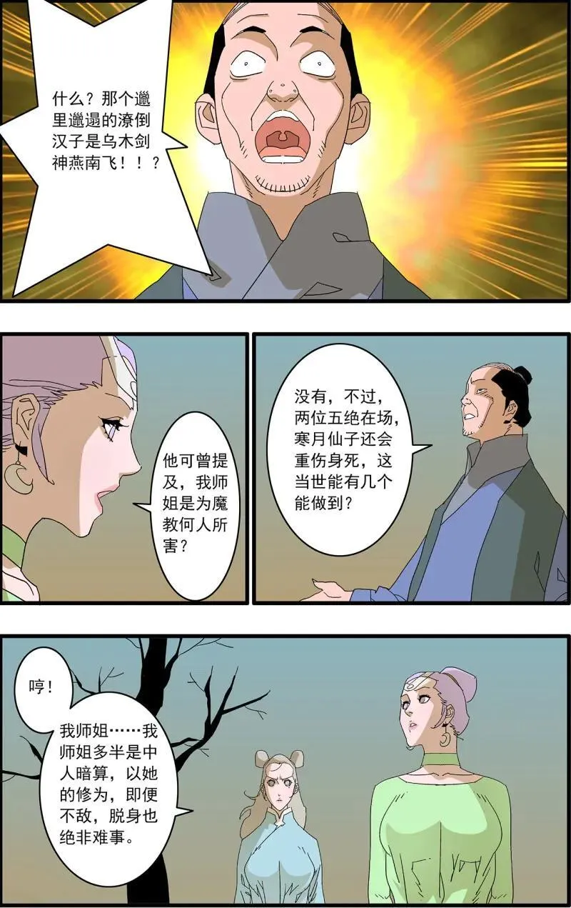 爷在江湖飘漫画免费下拉版漫画,第321话 160 阴阳失调 下2图