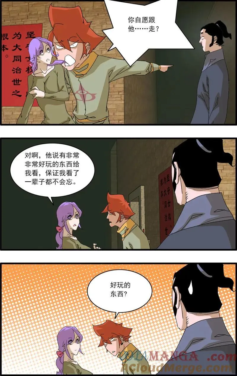 爷在江湖飘漫画免费阅读漫画,第321话 160 阴阳失调 下1图