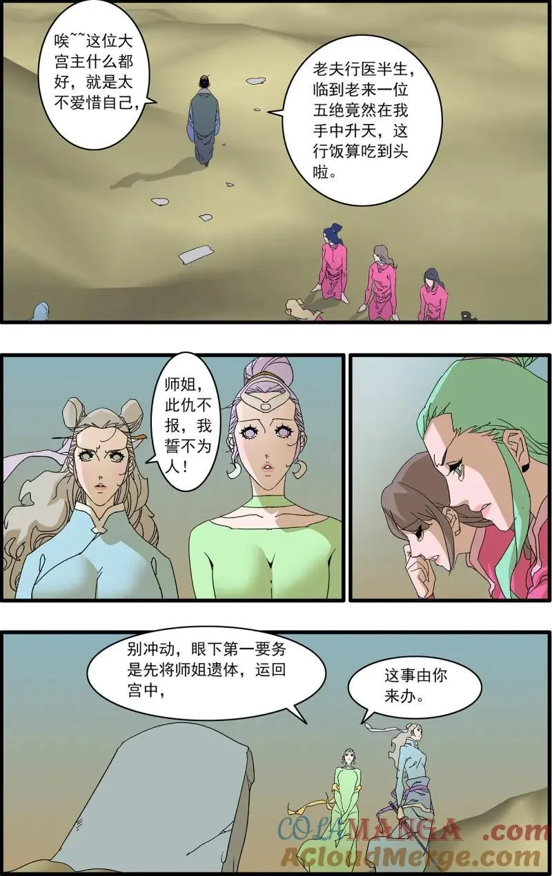 爷在江湖飘漫画免费下拉版漫画,第321话 160 阴阳失调 下1图