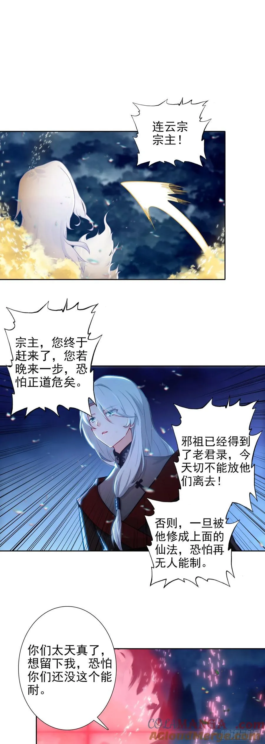 惟我独仙第一季全集漫画,102 事件结束1图