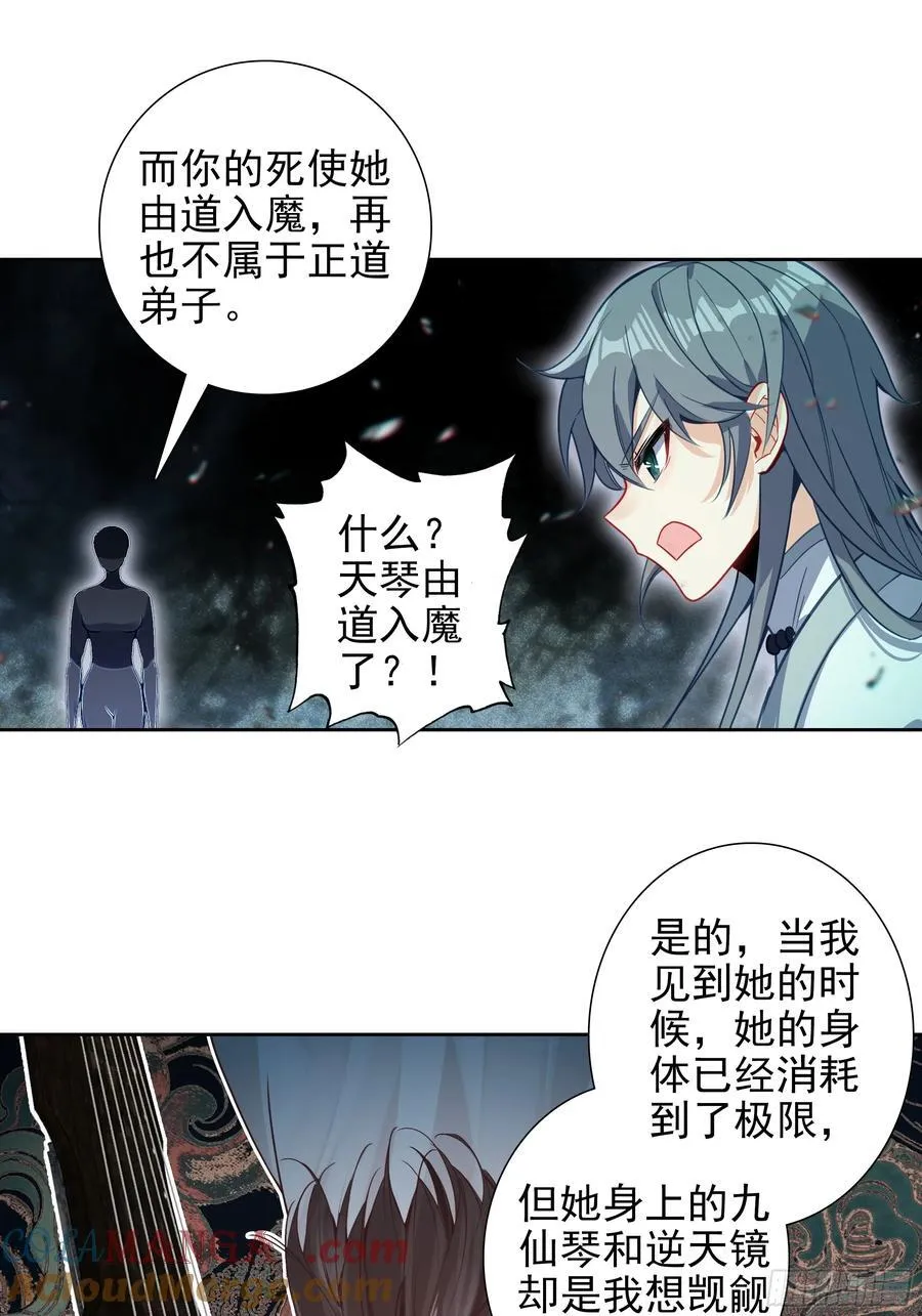 惟我独仙全文免费漫画,101 天琴之死1图
