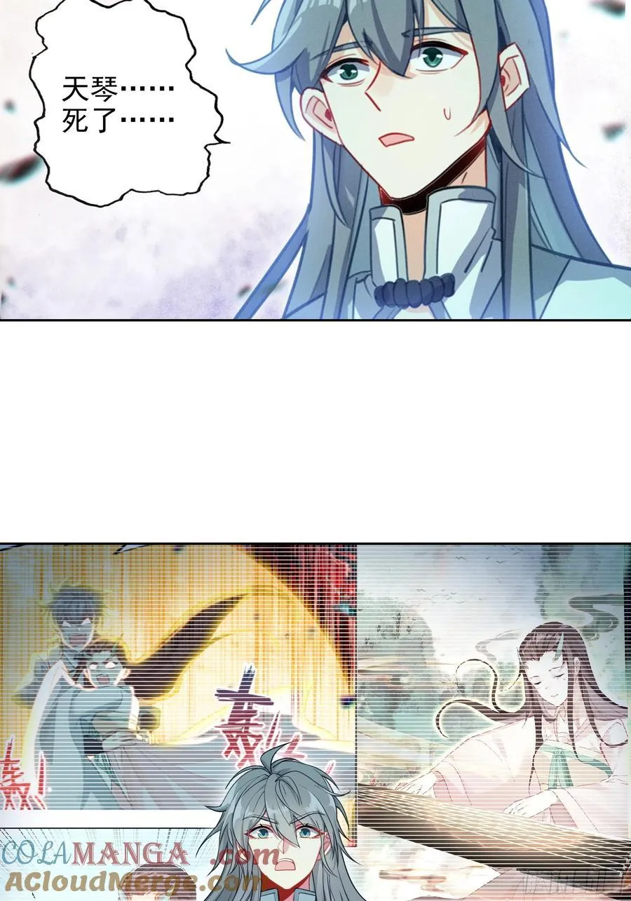 惟我独仙全文免费漫画,101 天琴之死1图