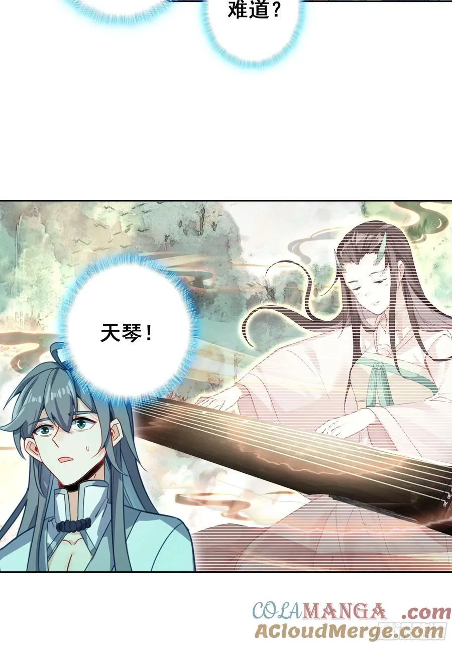 惟我独仙全文免费漫画,101 天琴之死1图