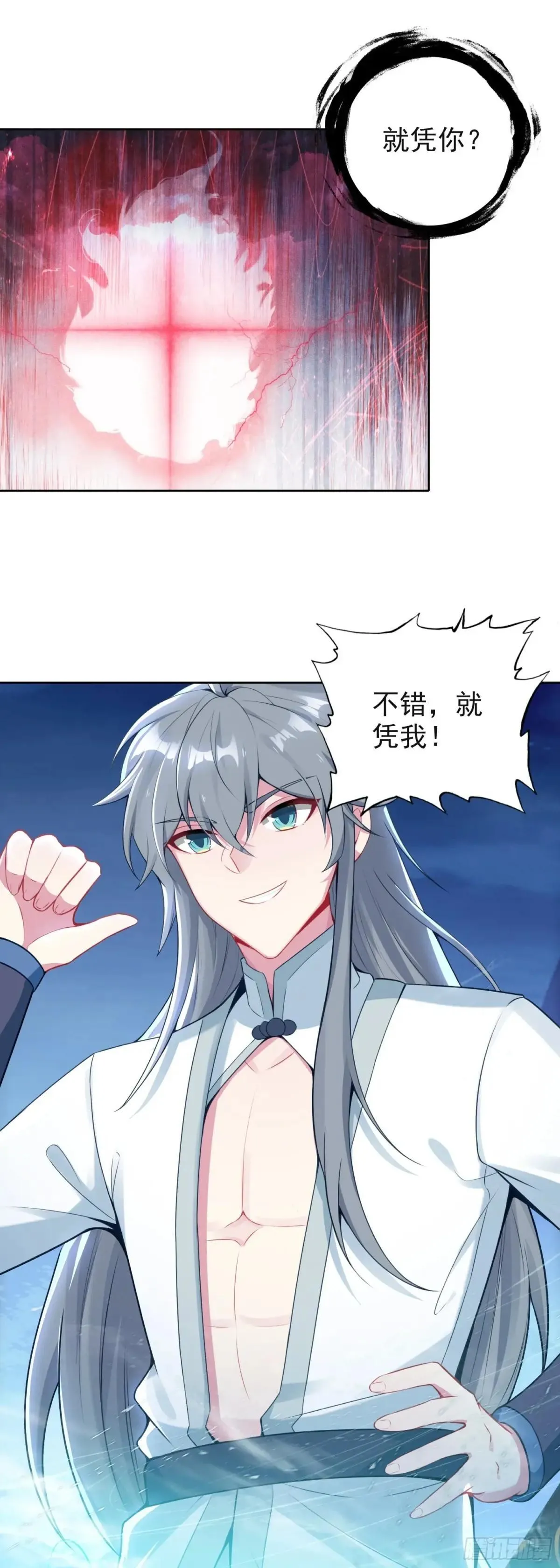 惟我独仙全文免费漫画,100 神宵雷舞1图