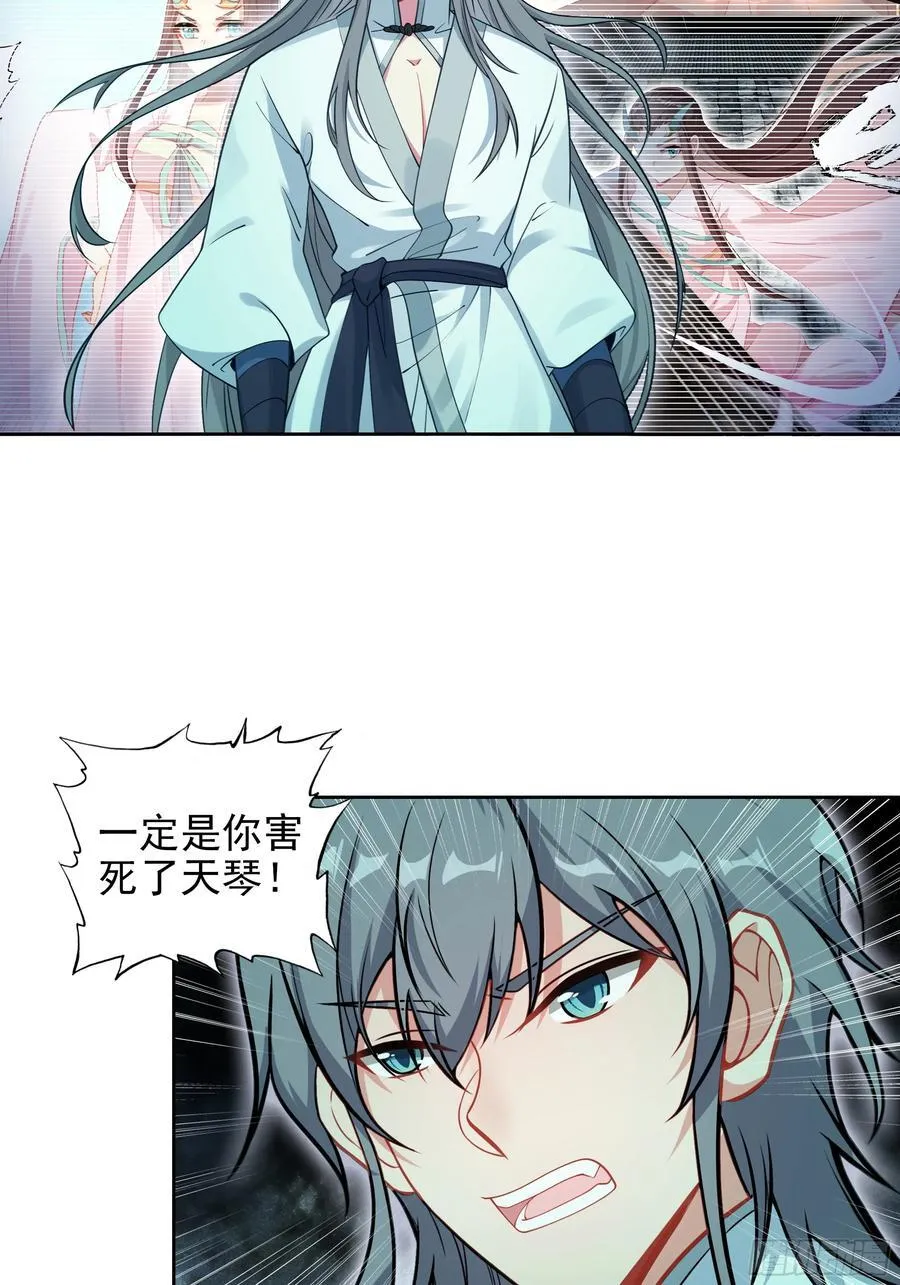 惟我独仙全文免费漫画,101 天琴之死2图