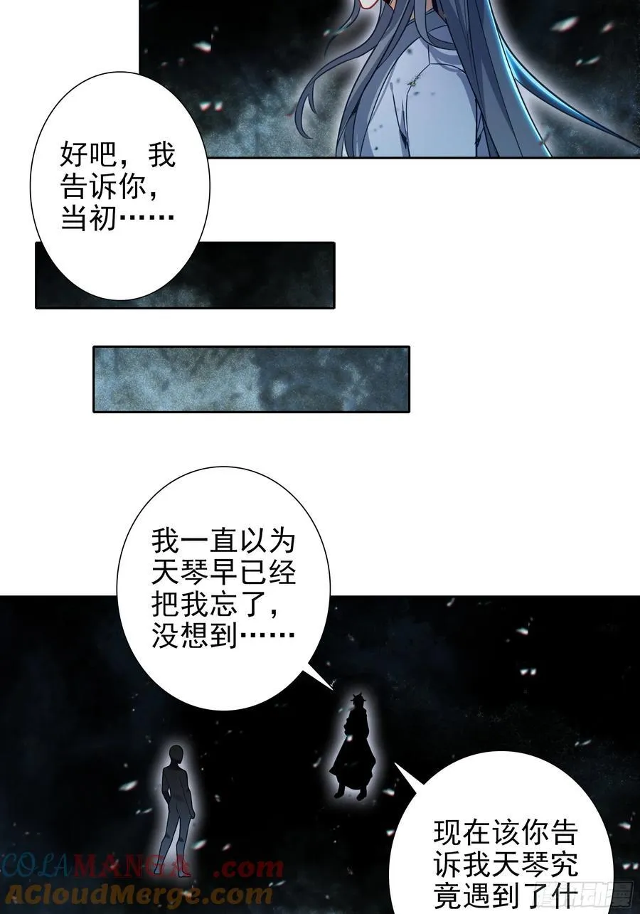 惟我独仙全文免费漫画,101 天琴之死1图