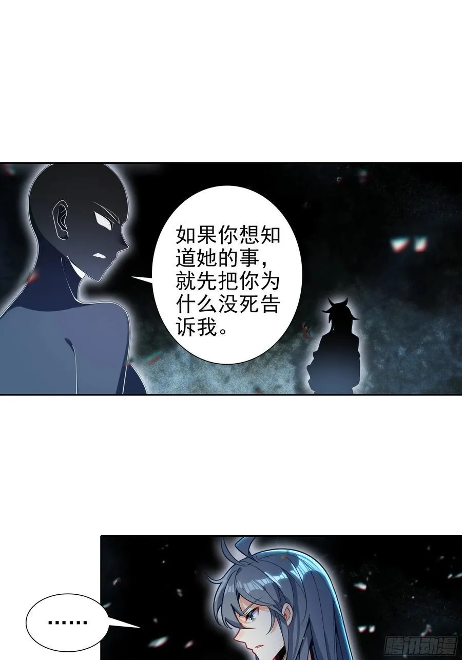惟我独仙全文免费漫画,101 天琴之死2图