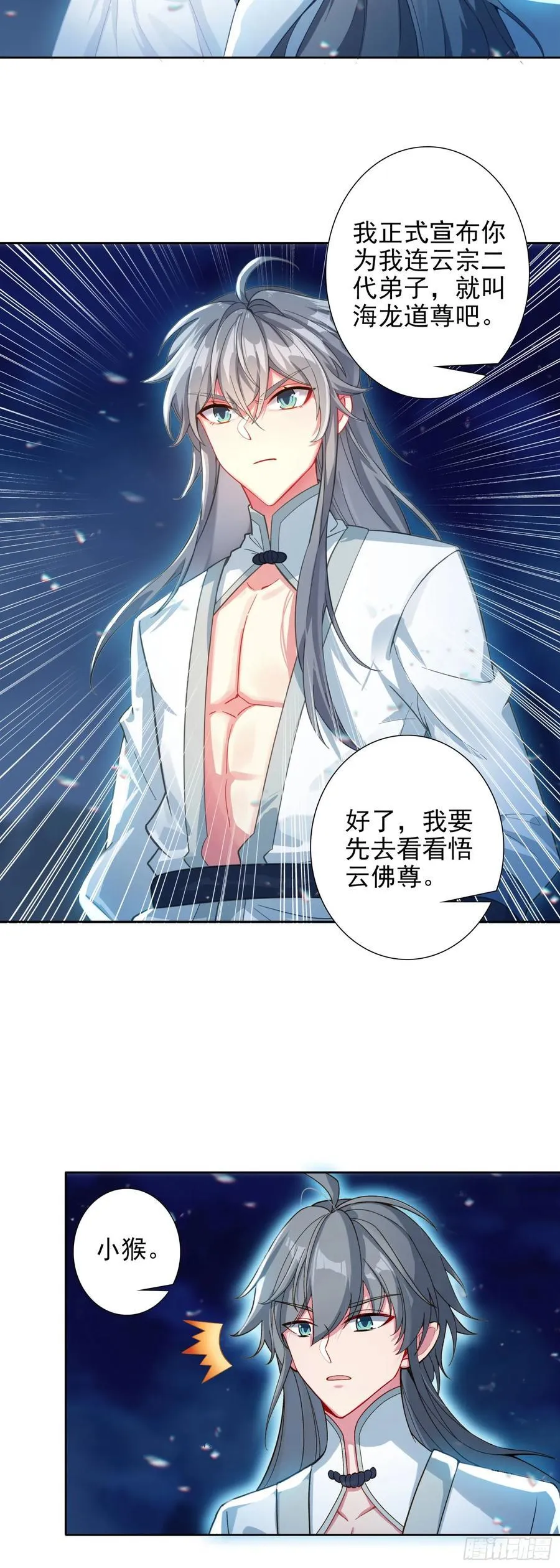 惟我独仙全文免费漫画,102 事件结束2图