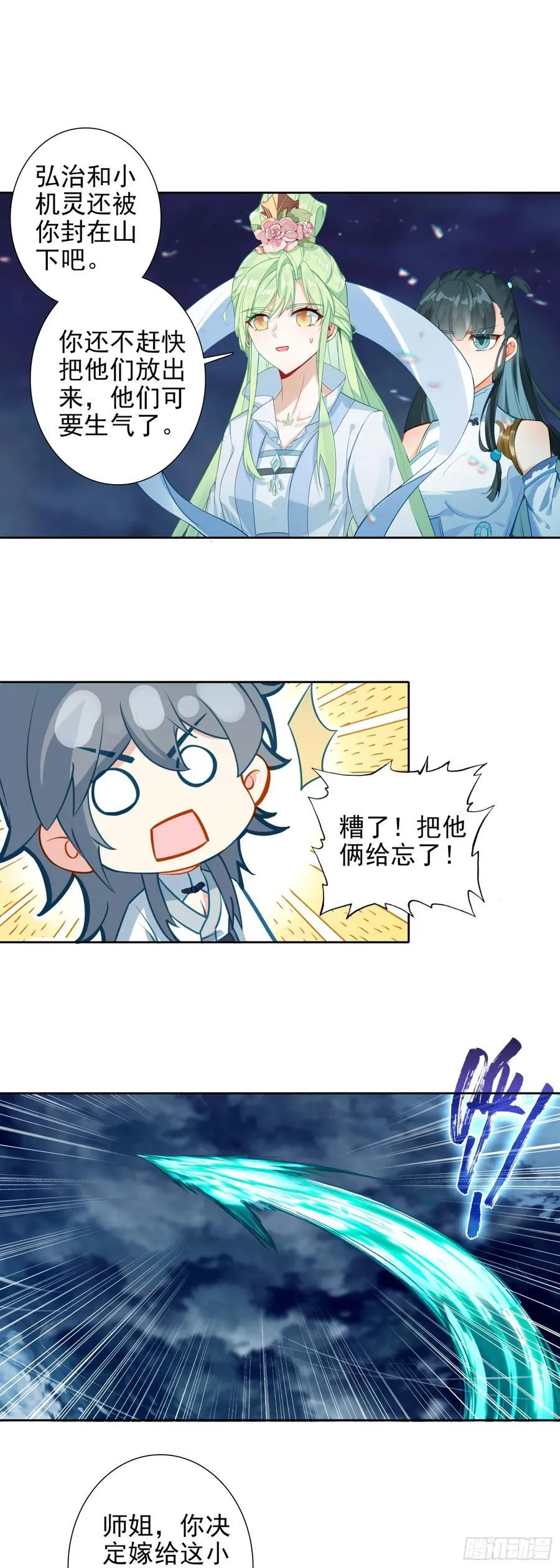 惟我独仙全文免费漫画,102 事件结束2图