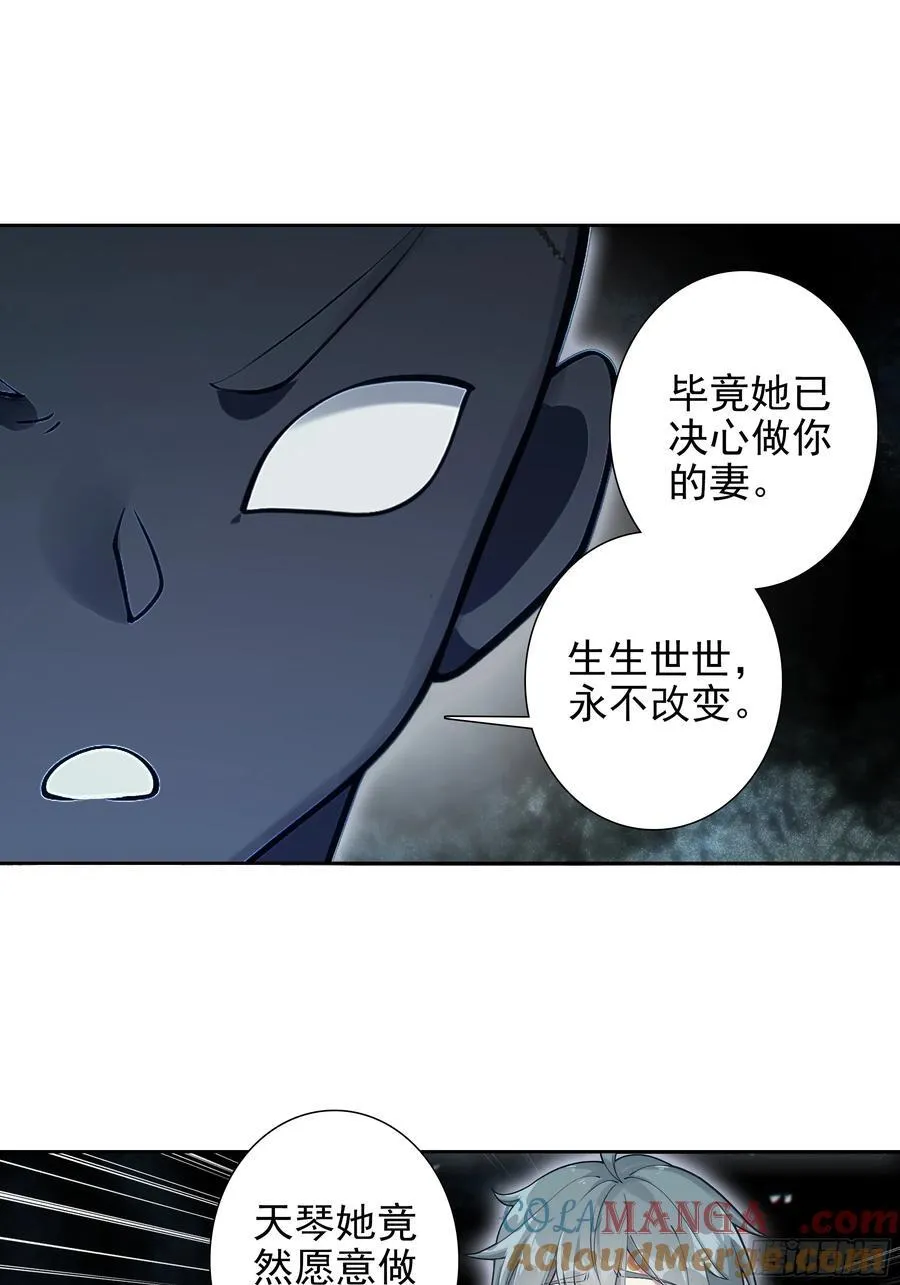 惟我独仙全文免费漫画,101 天琴之死1图