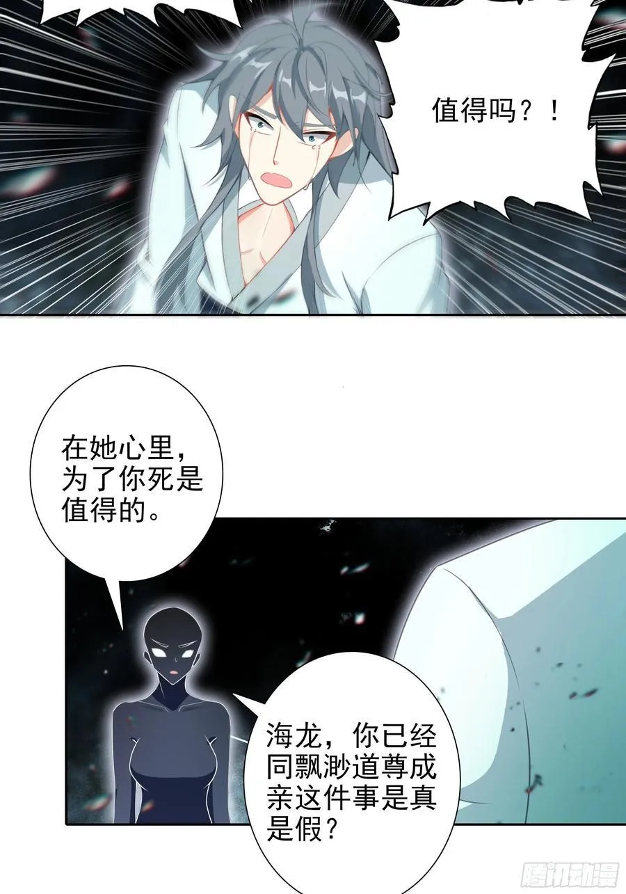 惟我独仙全文免费漫画,101 天琴之死2图