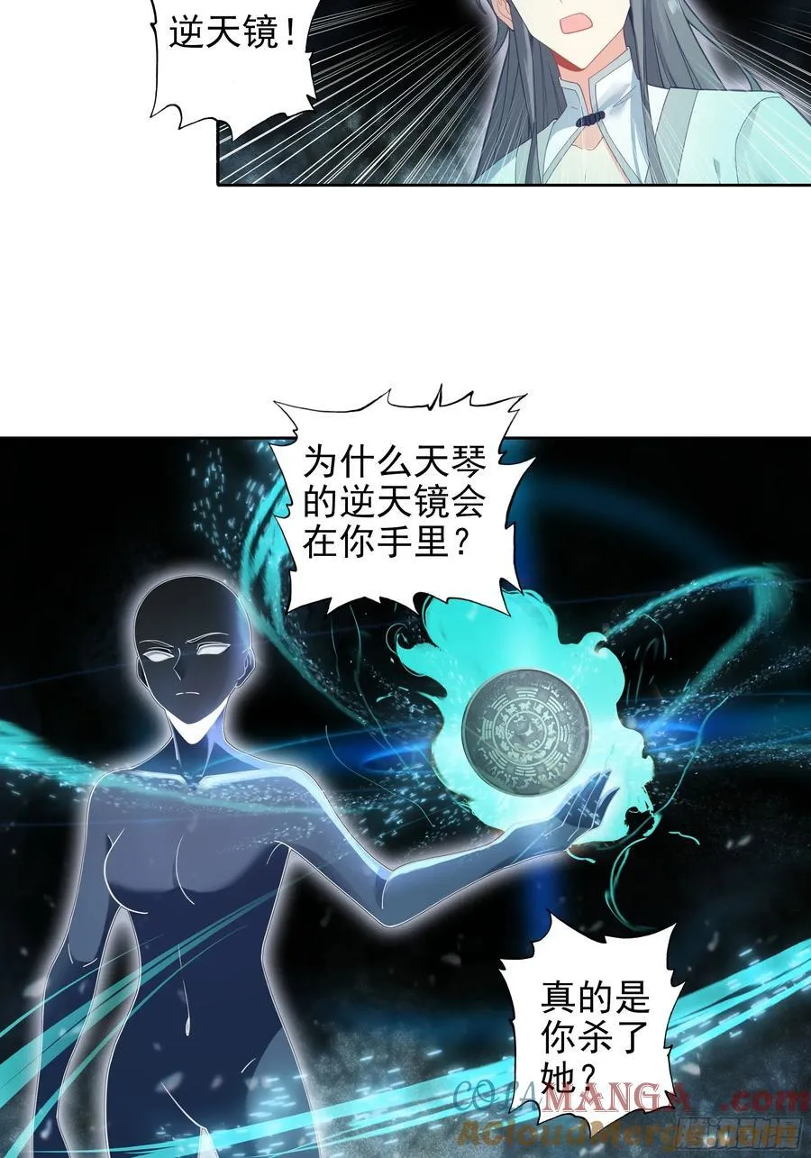 惟我独仙全文免费漫画,101 天琴之死1图