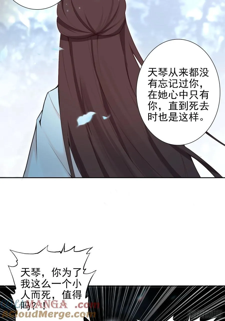惟我独仙全文免费漫画,101 天琴之死1图