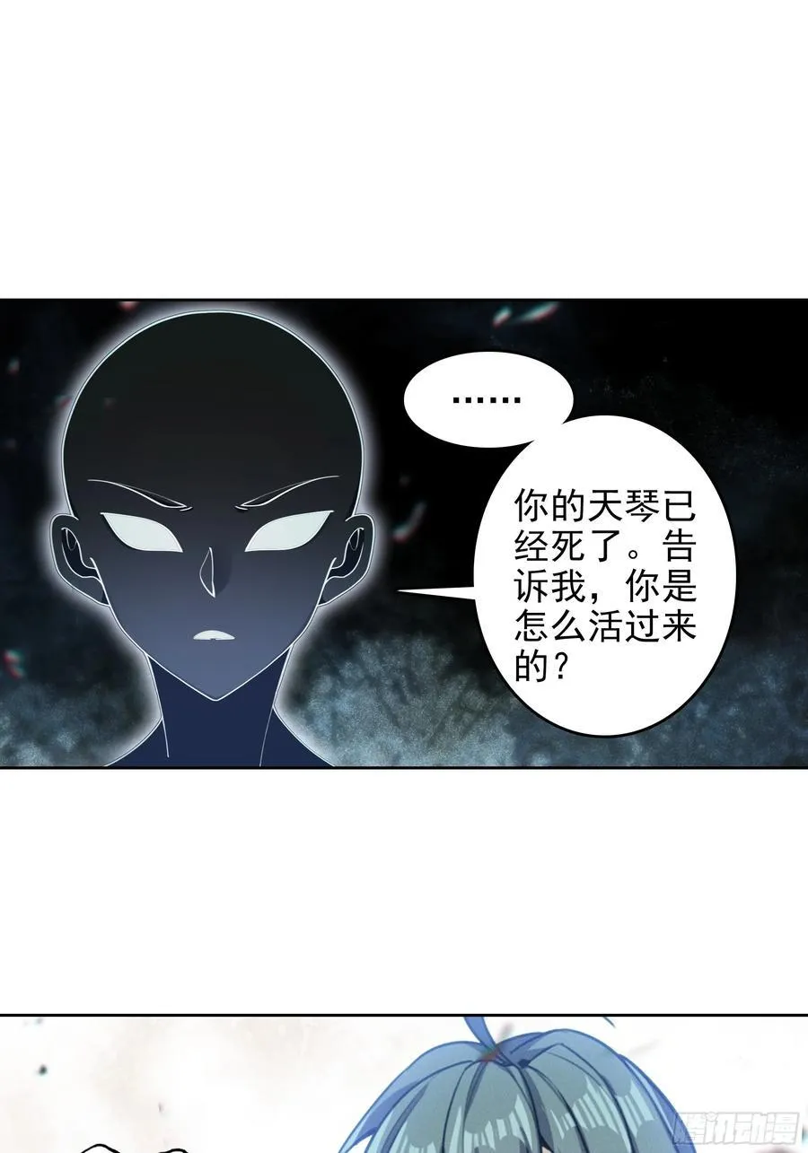 惟我独仙全文免费漫画,101 天琴之死2图