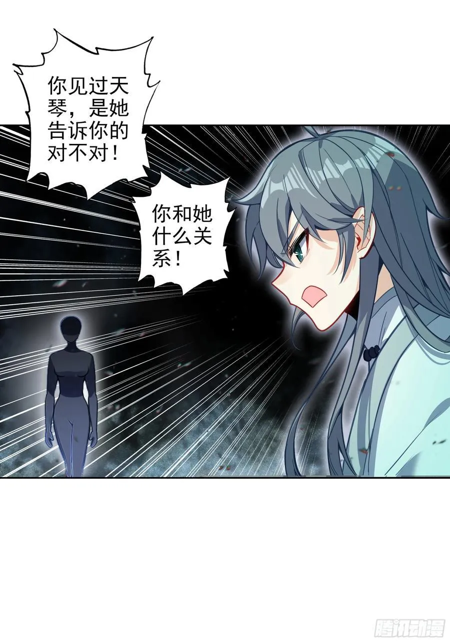 惟我独仙全文免费漫画,101 天琴之死2图