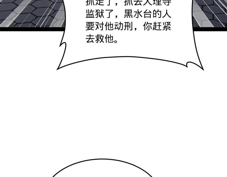 史上最强赘婿漫画下拉式奇漫屋漫画,237 劫狱！2图