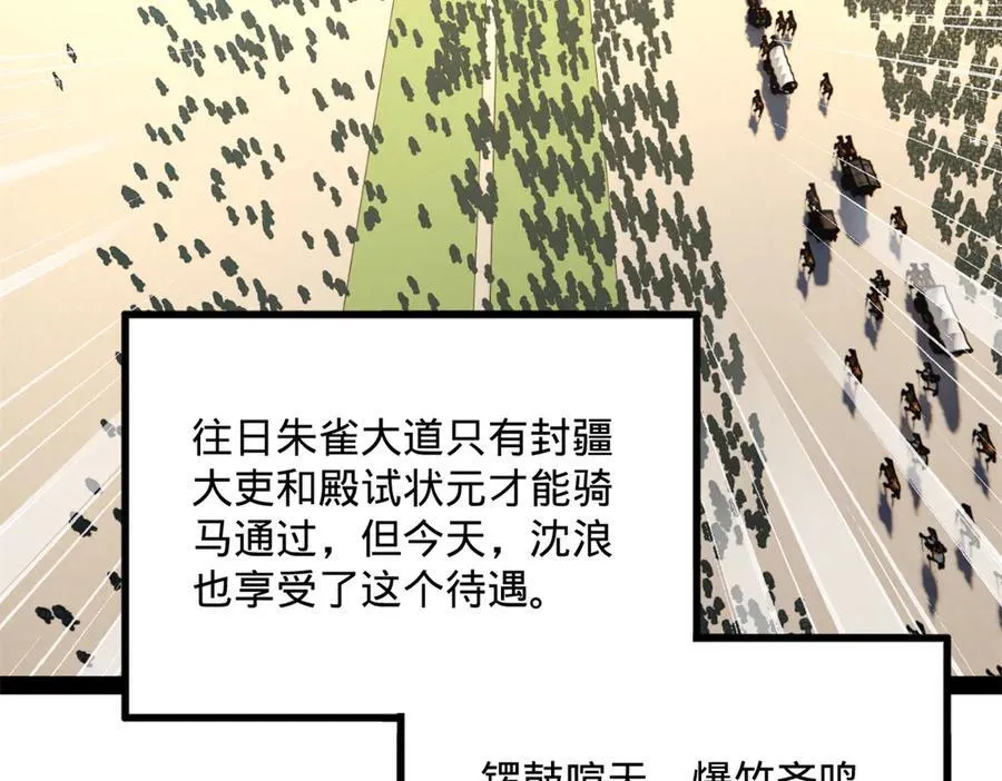 史上最强赘婿漫画下拉式奇漫屋漫画,226 沈浪入朝，意图谋反？！1图