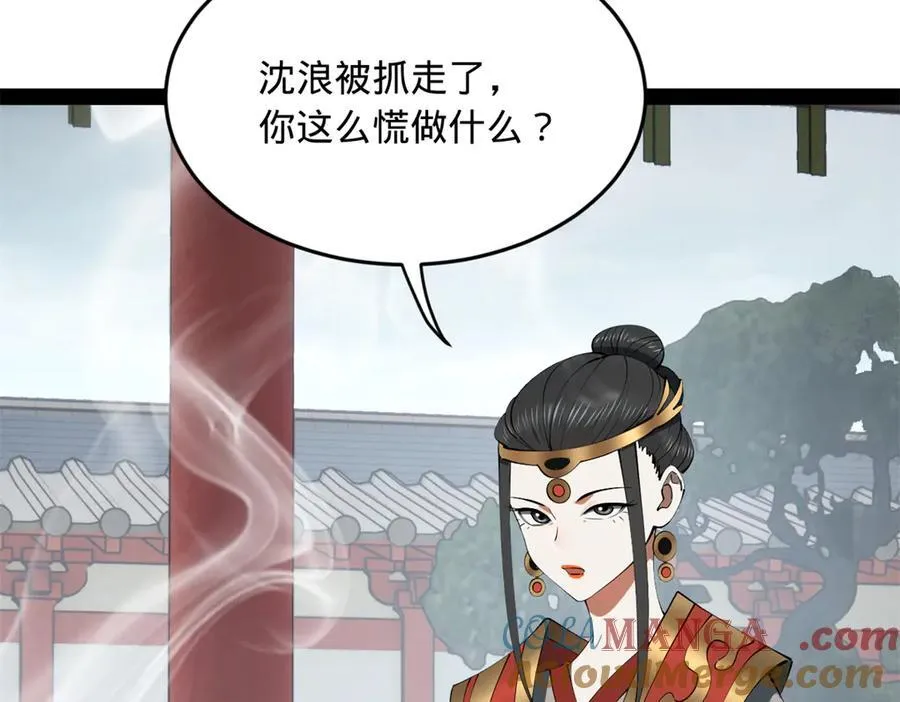 史上最强赘婿漫画下拉式奇漫屋漫画,237 劫狱！1图