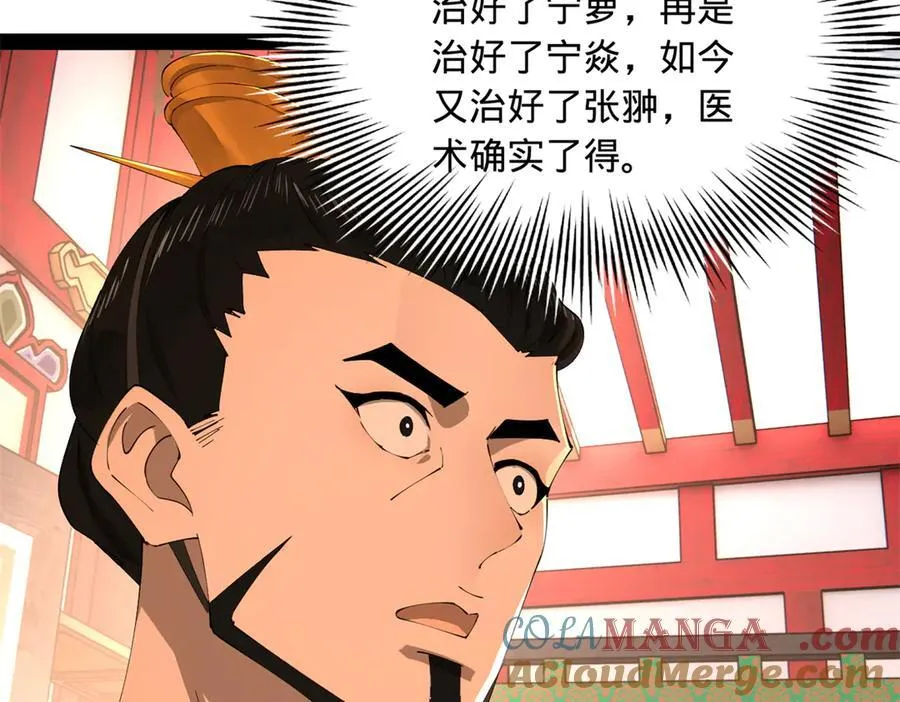 史上最强赘婿漫画下拉式奇漫屋漫画,234 沈浪不行！1图