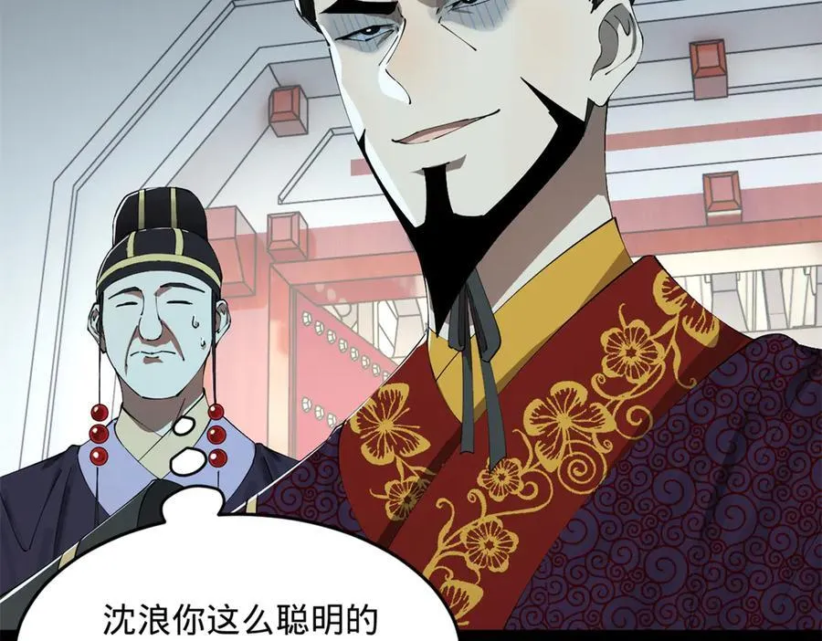 史上最强赘婿漫画下拉式奇漫屋漫画,226 沈浪入朝，意图谋反？！2图