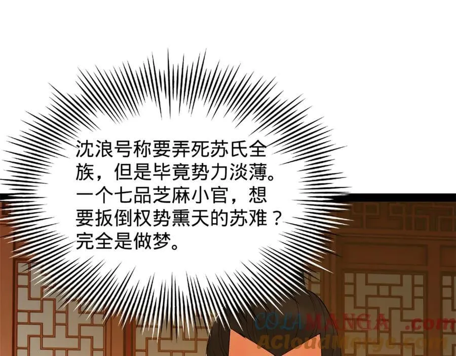 史上最强赘婿漫画下拉式奇漫屋漫画,226 沈浪入朝，意图谋反？！1图