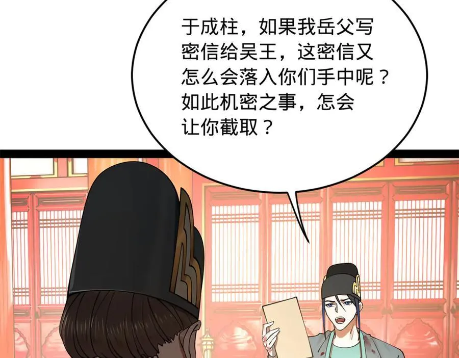 史上最强赘婿漫画下拉式奇漫屋漫画,229 沈浪献宝！1图