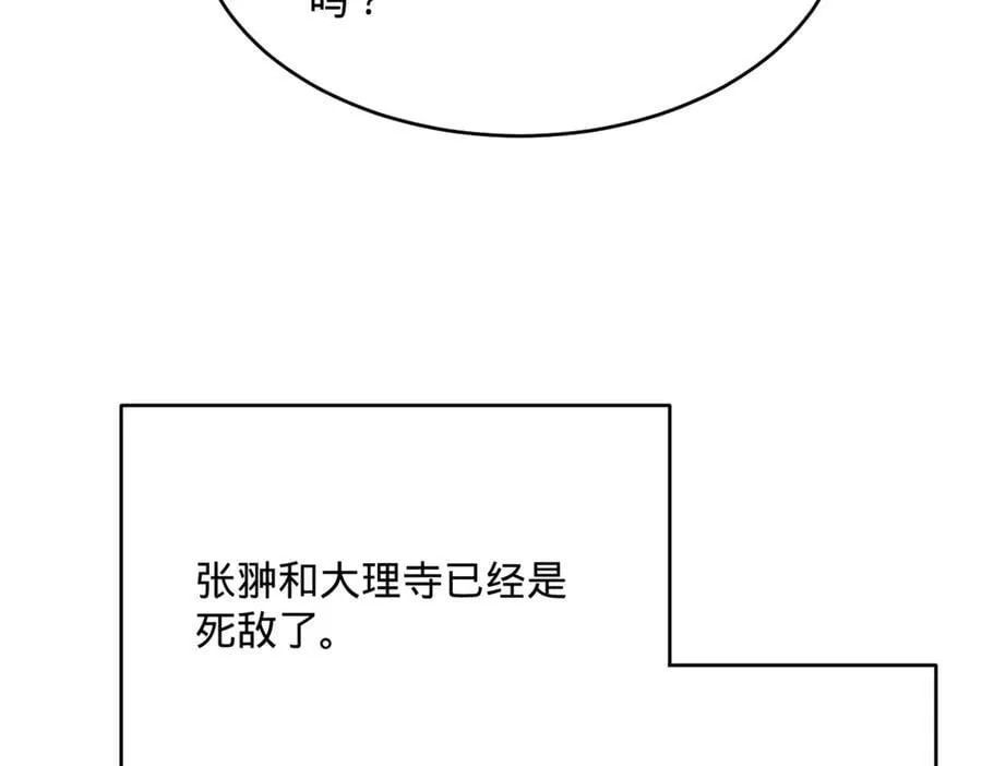 史上最强赘婿漫画下拉式奇漫屋漫画,239 三司会审！2图