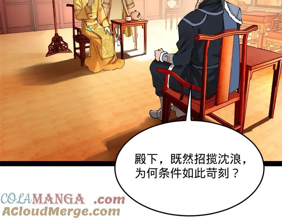 史上最强赘婿漫画下拉式奇漫屋漫画,226 沈浪入朝，意图谋反？！1图