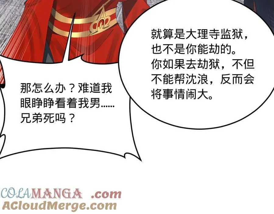 史上最强赘婿漫画下拉式奇漫屋漫画,237 劫狱！1图