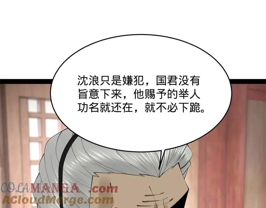 史上最强赘婿漫画下拉式奇漫屋漫画,239 三司会审！1图
