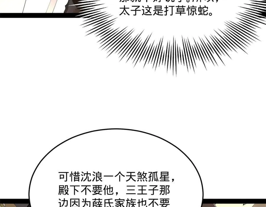 史上最强赘婿漫画下拉式奇漫屋漫画,226 沈浪入朝，意图谋反？！1图