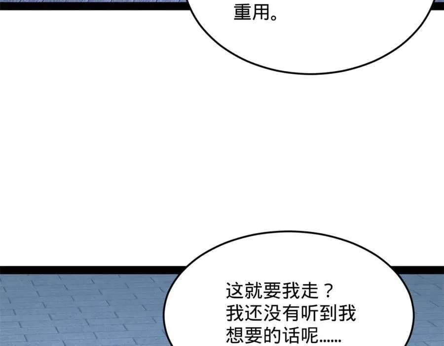 史上最强赘婿漫画下拉式奇漫屋漫画,226 沈浪入朝，意图谋反？！2图