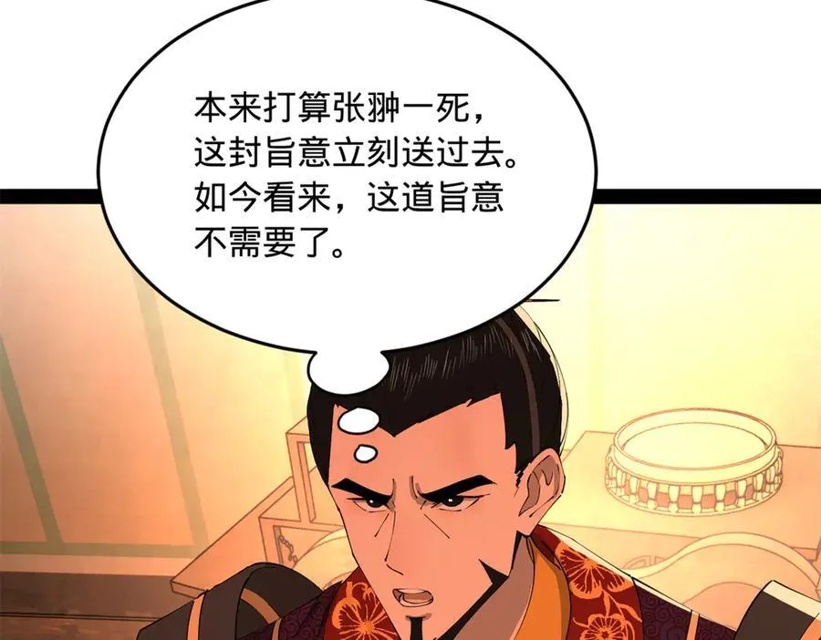 史上最强赘婿漫画下拉式奇漫屋漫画,234 沈浪不行！2图