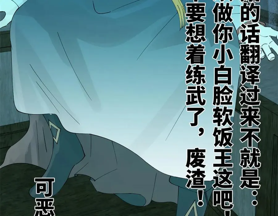 史上最强赘婿漫画下拉式奇漫屋漫画,224 我有个大胆的想法！2图