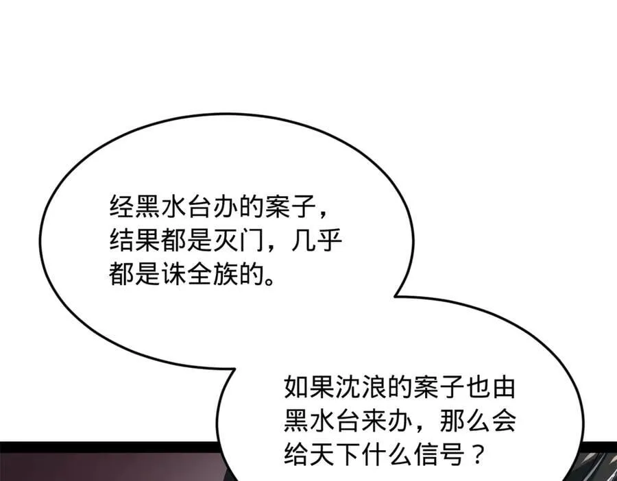 史上最强赘婿漫画在线观看免费漫画,237 劫狱！1图