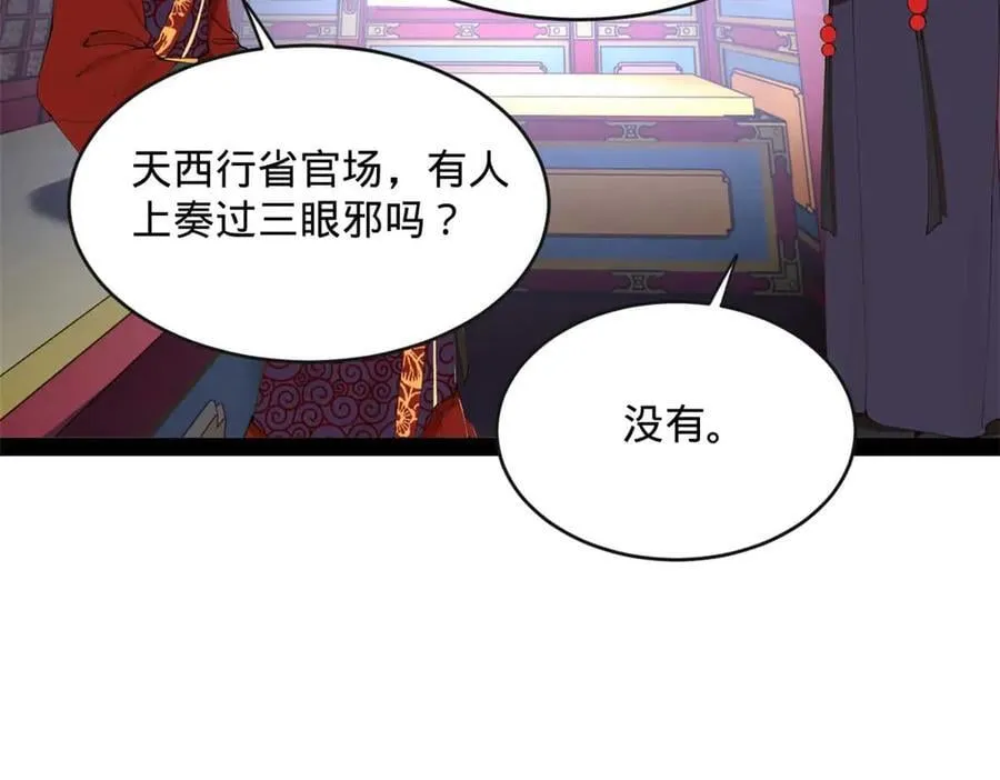 史上最强赘婿仇妖儿漫画,240 开始反击！2图