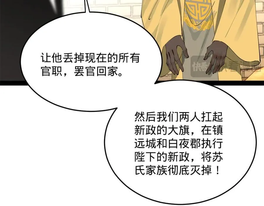 史上最强赘婿漫画下拉式奇漫屋漫画,226 沈浪入朝，意图谋反？！2图