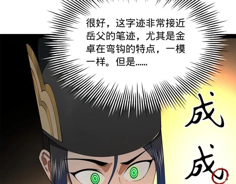 史上最强赘婿漫画下拉式奇漫屋漫画,229 沈浪献宝！1图
