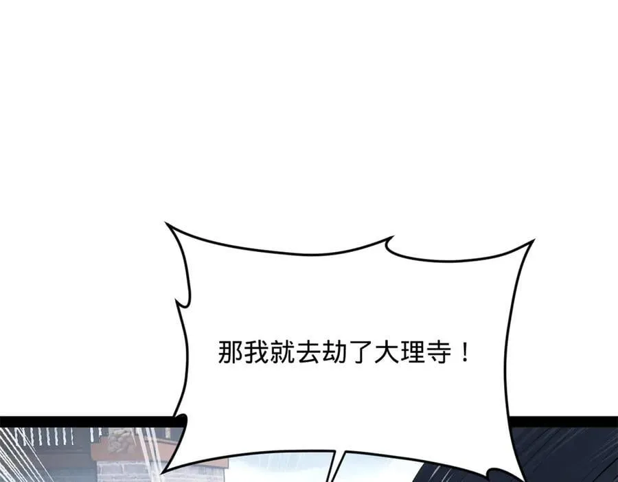 史上最强赘婿漫画下拉式奇漫屋漫画,237 劫狱！1图