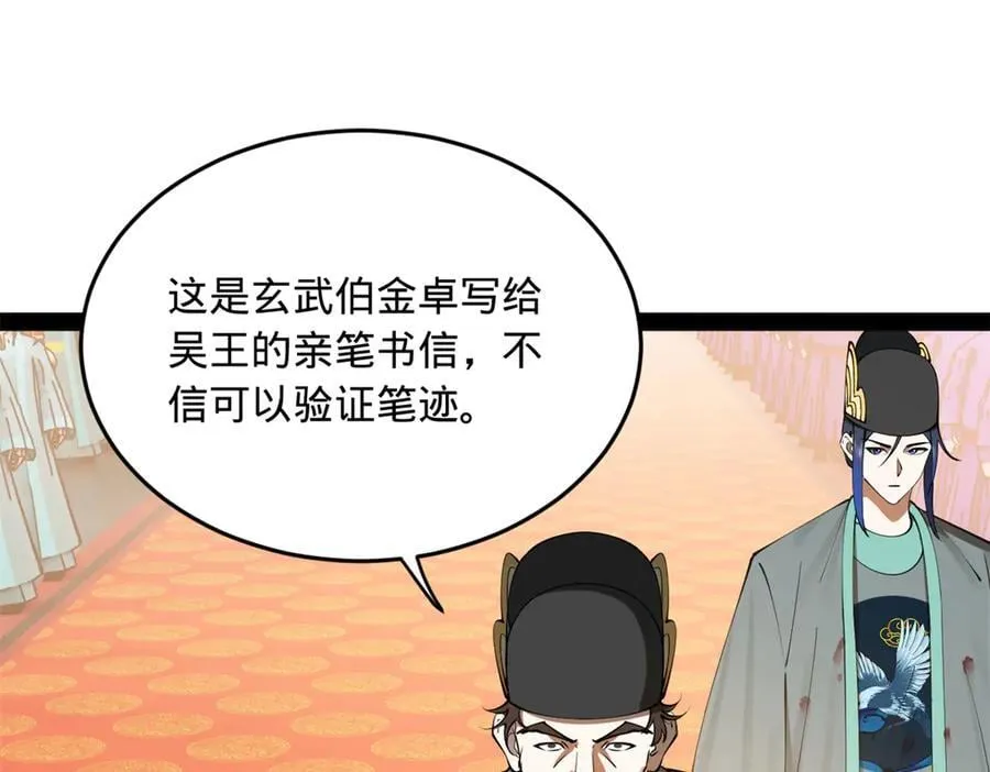 史上最强赘婿txt下载全本下载漫画,229 沈浪献宝！2图