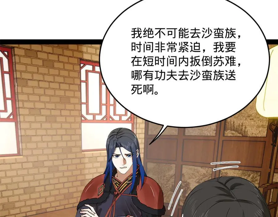 史上最强赘婿漫画下拉式奇漫屋漫画,226 沈浪入朝，意图谋反？！2图