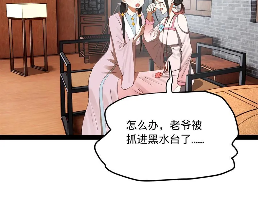 史上最强赘婿漫画下拉式奇漫屋漫画,237 劫狱！2图