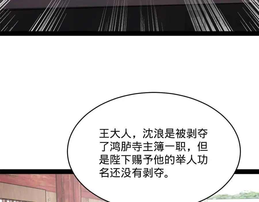 史上最强赘婿漫画下拉式奇漫屋漫画,239 三司会审！2图