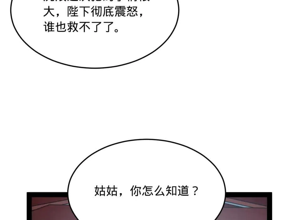 史上最强赘婿漫画下拉式奇漫屋漫画,237 劫狱！1图