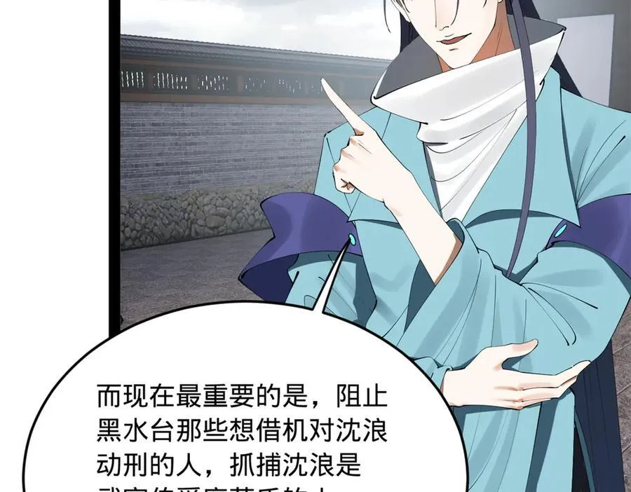 史上最强赘婿漫画下拉式奇漫屋漫画,237 劫狱！1图
