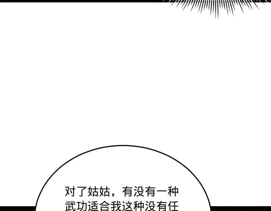 史上最强赘婿漫画下拉式奇漫屋漫画,224 我有个大胆的想法！1图