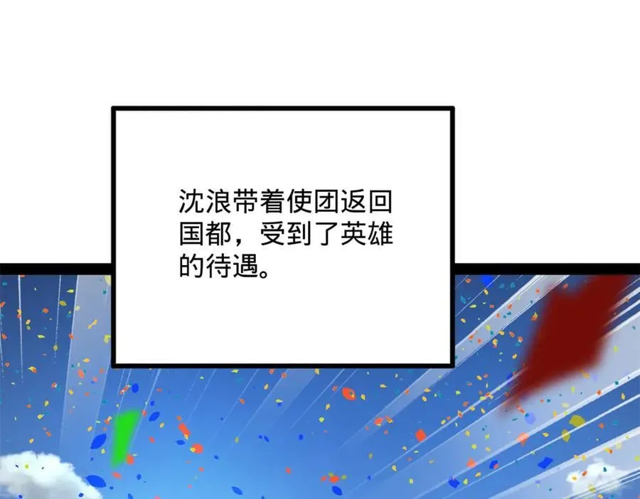 史上最强赘婿漫画下拉式奇漫屋漫画,226 沈浪入朝，意图谋反？！2图