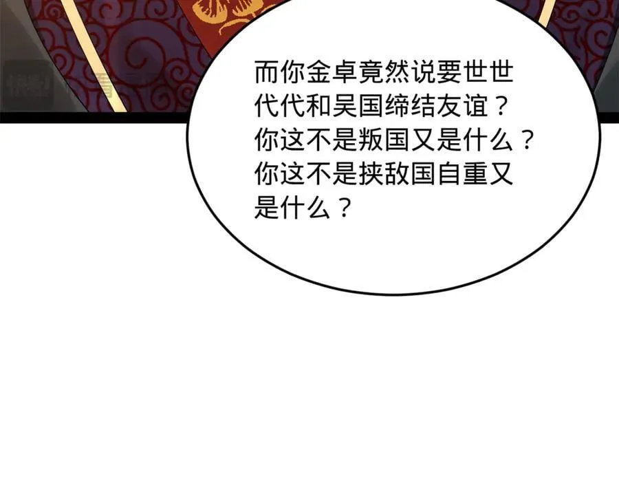 史上最强赘婿漫画下拉式奇漫屋漫画,229 沈浪献宝！2图